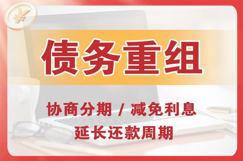依安债务重组